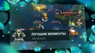 Первый Пентакилл в истории LCL (VS Unho1y)