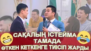 СӨЗ ТАПҚЫР ТАМАДА👍👏 ӨТКЕН КЕТКЕНГЕ ТИІСІП ЖАРДЫ🤣😅😱😱 көрсеңіз өкінбейсіз