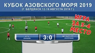 ХТЗ (Харьков) 3:0 Металлург- 2 (Запорожье) 2-й тайм