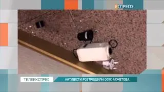 Активісти розтрощили офіс Ахметова