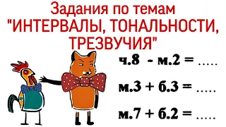 64 урок: Задания по темам «Интервалы, тональности, главные трезвучия лада». Курс «Puzzle Piano»