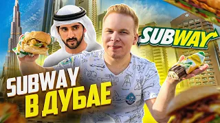 SUBWAY в ДУБАЕ! / Самый Дорогой САБВЭЙ! Бургер, KitKat Ролл / За что такие деньги ? Фастфуд в ОАЭ