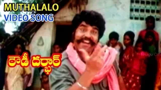 MUTHALALO  | VIDEO SONG | ROWDY DARBAR | VIJAYA SHANTI | DASARI NARAYANA | TELUGU CINEMA ZONE