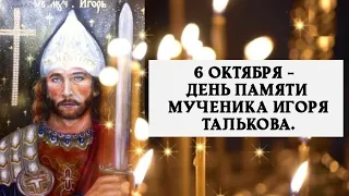 КРИК ДУШИ | 6 октября - день памяти мученика Игоря Талькова.