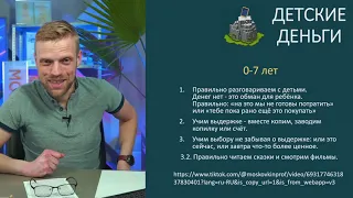 "Детям о деньгах. Родителям о детях."