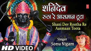 शनिदेव रूठा रे Shani Dev Rootha Re Aasman Toota Re I SONU NIGAM I Shani Bhajan I Full HD Video Song