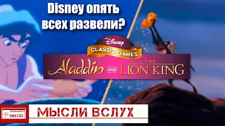 Disney Classic Games - Возвращение Aladdin и The Lion King из 90-х! Обзор