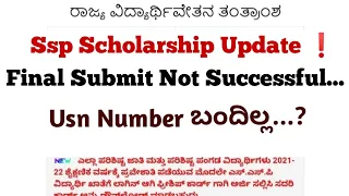 Ssp Scholarship Update🥳|Ssp Scholarship Karnataka 2020-21, 2021-22#ssp  #ssp_kannada_educo