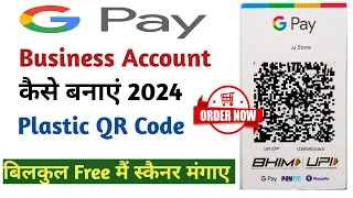 Google pay QR Code oder kaise karen - Google pay QR code kaise milega - Gpay qr code oder online