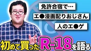 人生で初めてオトナの買い物をした時の思い出を語ろう！