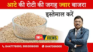 JAWAR -- BAJRA (MILLETS) are more healthy than Wheat. | By Dr. Bimal Chhajer | Saaol