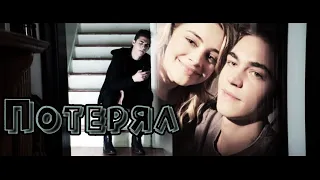 Тесса и Хардин「Все потерял」