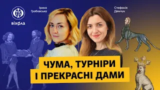 Усе почалося в Середньовіччі! ФАНТАСТИ VS НАУКОВЦІ