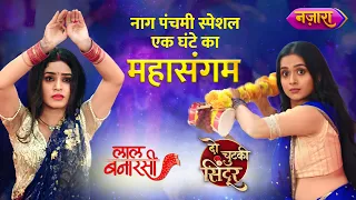 Maha Sangam | Do Chutki Sindoor | Laal Banarasi | 18th & 21st August | 7:30 PM & 8:00 PM | Nazara TV