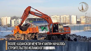 Начало строительства Исламского центра при мечети «Гаиля»