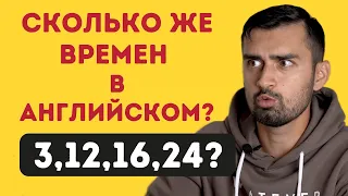 Сколько времен в английском языке | аспекты времен в английском