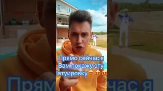 Самая дорогая татуировка в мире😱😱😱