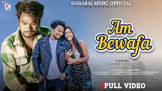 AM BEWAFA !! CHOUDHURI and DEEPIKA !! GAGARAI MUSIC OFFICIAL!! JIT GAGARAI !!