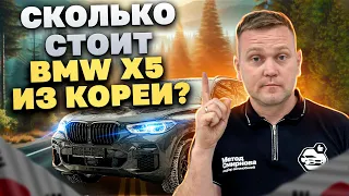 Купили BMW X5 в Корее. Рассказываю про опции и стоимость покупки.