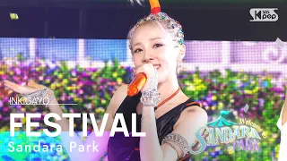 Sandara Park(산다라박) - FESTIVAL @인기가요 inkigayo 20230723