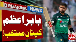 Babar Azam New Captain Of The National T20 Team | Latest Breaking News | 92NewsHD