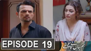 Hum Kahan Ke Sachay Thay Episode 19 Promo |Pak Serials |Hum Kahan Ke Sachay Thay Episode 18 Review