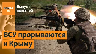 Украина захватила 3 плацдарма для десантной операции в Херсонской области / Выпуск новостей