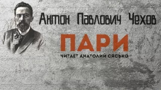 Антон Павлович Чехов - "Пари" (аудиокнига)
