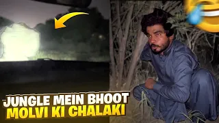 Jungle mein bhoot 😂 Molvi ki Chalaki 😆 | Khizar Omer