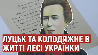 Луцьк та Колодяжне: чим особливі в житті Лесі Українки та на карті Волині