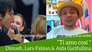 Dimash, Lara Fabian and Aida Garifullina “Ti amo cosi “ Japanese singer’s reaction (Eng, subtitles)