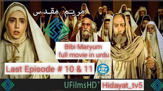 Last E # 10 & 11 Bibi Maryam full movie in urdu | بی بی مریم مقدس