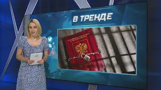 РОССИЯ БРОСИЛА СВОИХ! Сепаратистке отказали в паспорте РФ | В ТРЕНДЕ