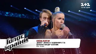 Anna Gadomich and Aleksandr Belyak — "Ne ydi" — The Voice Show Season 11 — The Knockouts