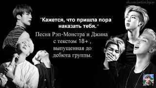 Rap Monster and Jin (BTS) - Trouble (рус. саб)