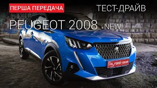 Peugeot 2008 new (новий Пежо 2008): тест-драйв First Gear Show