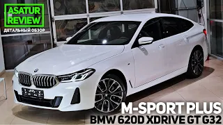 🇩🇪 Обзор BMW 620d xDrive G32 M-sport PLUS / БМВ 620д дизель М-спорт ПЛЮС 2021