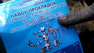 Пускач ПД 10 Потяг поршня