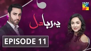 Yeh Raha Dil Episode #11 HUM TV Drama