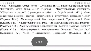 Справка о разграблении России с полным  списком предателей и изменников СССР