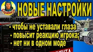 БЕСПЛАТНО АП ИНТЕРФЕЙСА для игры World of Tanks без потери ФПС на любом мониторе. ЛАЙФХАК