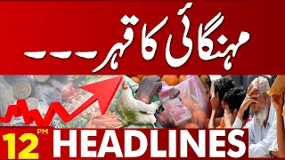 Mehngai Ka Qehar | 12:00 Pm News Headlines | 14 March 2023 | Lahore News HD