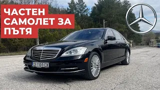 Mercedes S500L: Най-Добрата S-Класа? [W221 POV Test Drive Review]