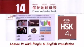 hsk 4 下 lesson 14 audio with pinyin and English translation
