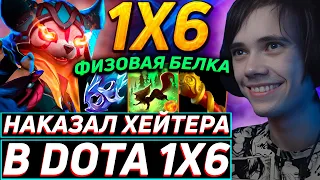 Дедодед РАЗДАЕТ СТИЛЬКА НА СИГНАТУРНОЙ БЕЛОЧКЕ ЧЕРЕЗ ФИЗ БИЛД В DOTA 1x6! Лучшее qeqoqeq дота 2!