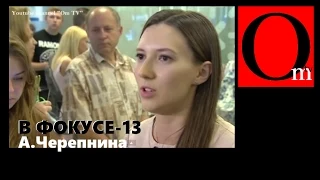 СБУ депортировала российскую журналистку (В ФОКУСЕ OmTV-13).