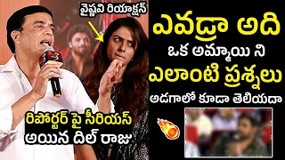 Dil Raju FULL Serious On Reporter At Love Me If you dare Announcement Event | Telugu Varthalu