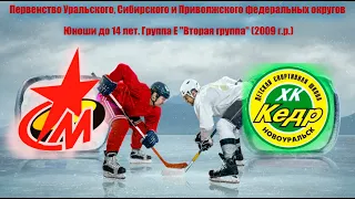 Первенство УрФО по хоккею 2009 г.р. Металлург г.Серов - Кедр г.Новоуральск