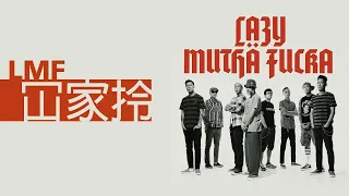 LMF (Lazy Mutha Fucka) - 冚家拎 【字慕歌詞】 Lyrics  I 2001年。