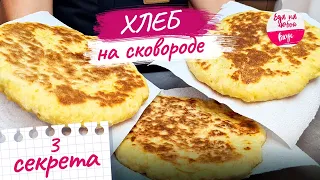 ХЛЕБ на сковороде — Магазинный уже 10 лет не покупаю! Это проще, чем сходить в магазин